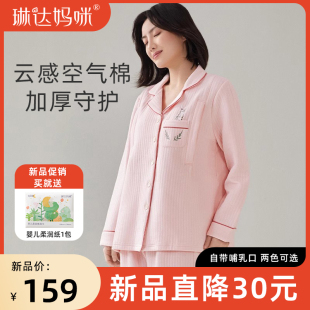 琳达妈咪空气棉月子服冬女加厚怀孕期产妇哺乳口睡衣家居服两件套