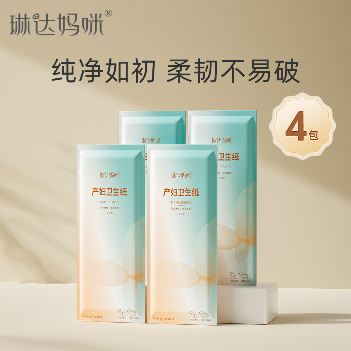 琳达妈咪刀纸月子产妇入院产后恶露卫生巾加大孕妇生产房用品用纸