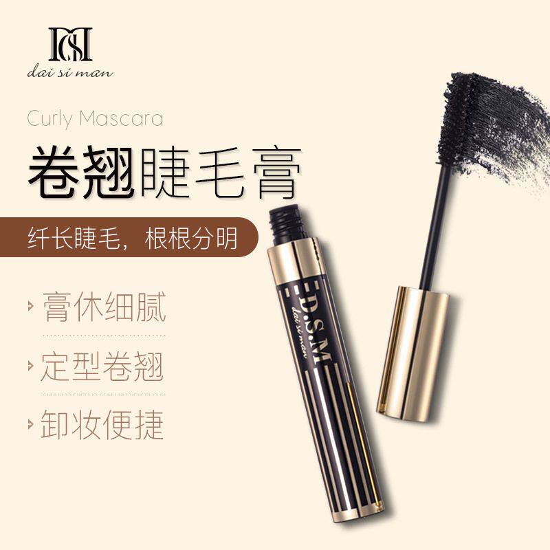 官方直售dsm黛丝蔓纤长卷翘睫毛膏浓密防水不易晕染卷翘持久
