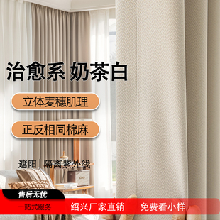 简约纯色窗帘成品棉麻麦穗纹遮光奶茶布卧室客厅定制柯桥窗帘PB