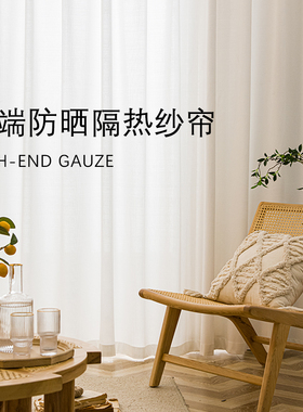 防晒隔热镜面纱纱帘窗纱 透光不透人客厅阳台白纱阻挡紫外线GS3.2