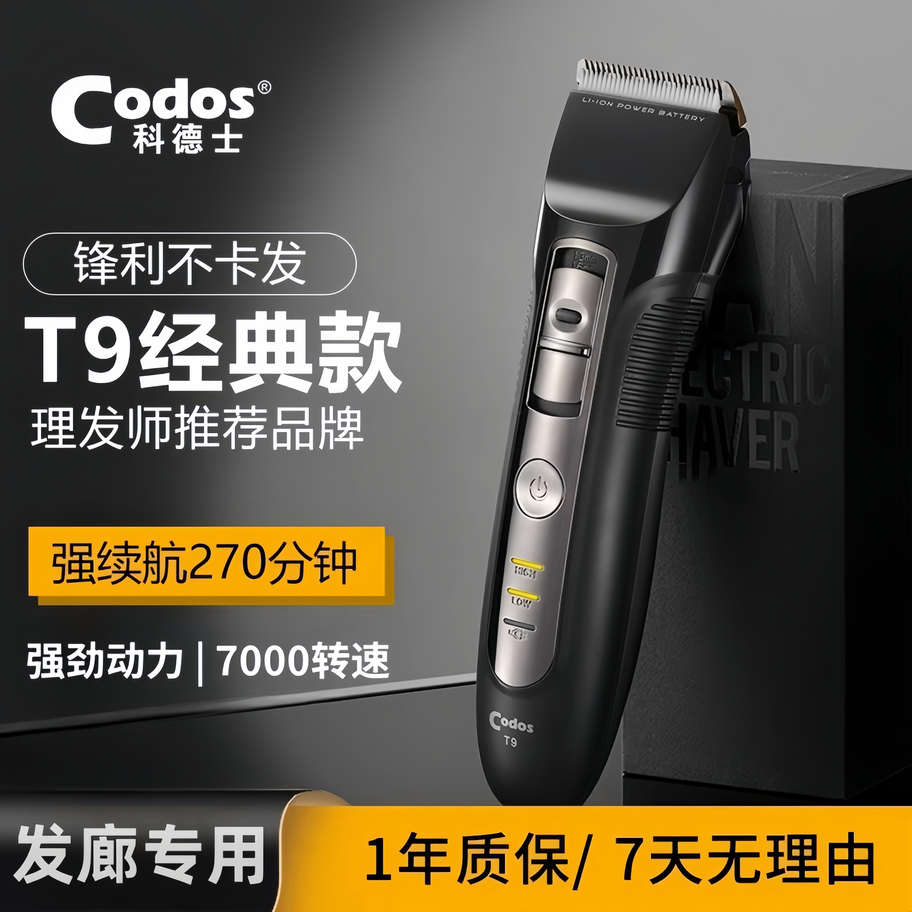 科德士充电发廊剃头发专业电剪剪