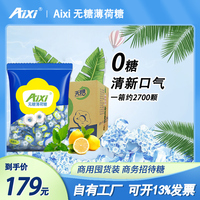 aixi无糖薄荷糖750g*6袋 梨糖醇清凉糖清口银行酒店招待糖果包邮