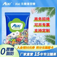 無(wú)糖薄荷糖6種果味aixi5斤商用