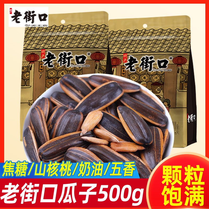 老街口瓜子零食焦糖五香味大颗粒葵花籽蒜香花生坚果炒货休闲小吃