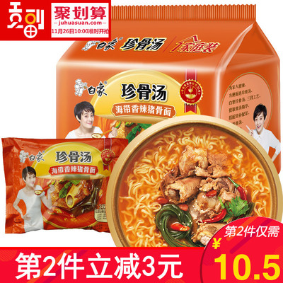 白象珍骨汤海带香辣猪骨面115g*5包方便面速食家庭装水煮面条泡面