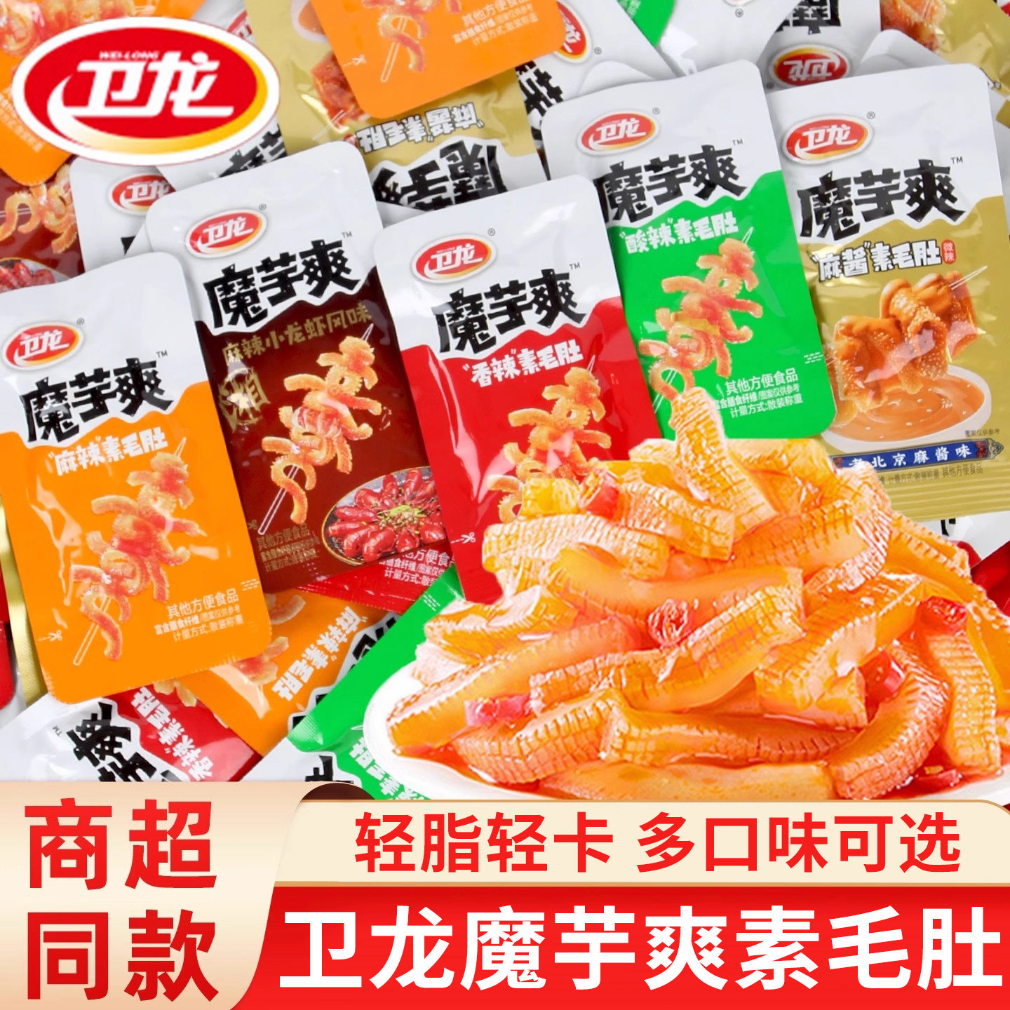 卫龙魔芋爽辣条素毛肚轻巧装