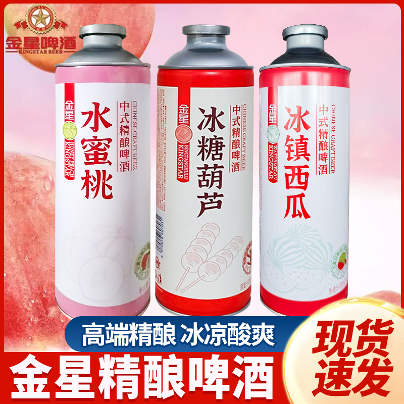 金星啤酒冰糖葫芦精酿啤酒