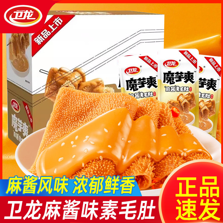 卫龙麻酱素毛肚休闲零食