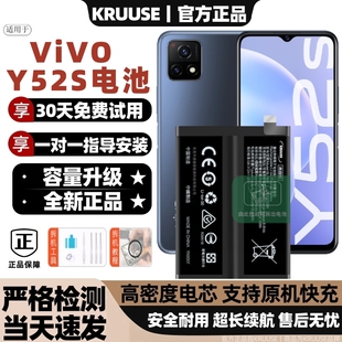 Kruuse适用于vivoy51s电池vivoy70s手机原装y100大容量y93正品y77原厂y7s全新y5s换y85y51sy52sy51y31sy77E电