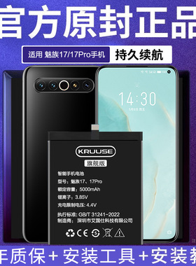 Kruuse原装适用于魅族16thplus电池17pro原厂魅族18手机更换大容量16th/16s/16t/18pro/18s/魅族pro7/x8电池