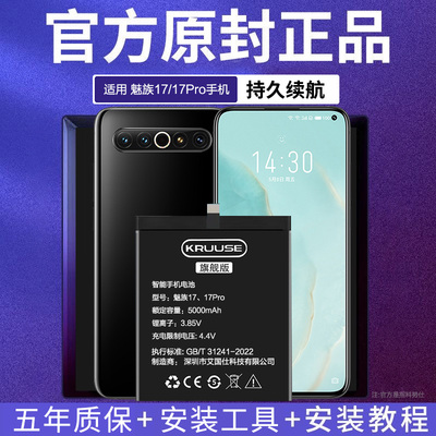 适用魅族16/17全系列旗舰版电池