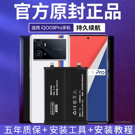 Kruuse原装适用于iqoo9电池大容量vivoIQOO 9Pro手机更换内置电板爱酷9传奇赛道燃擎版B-T8/B-T9电池V2171A