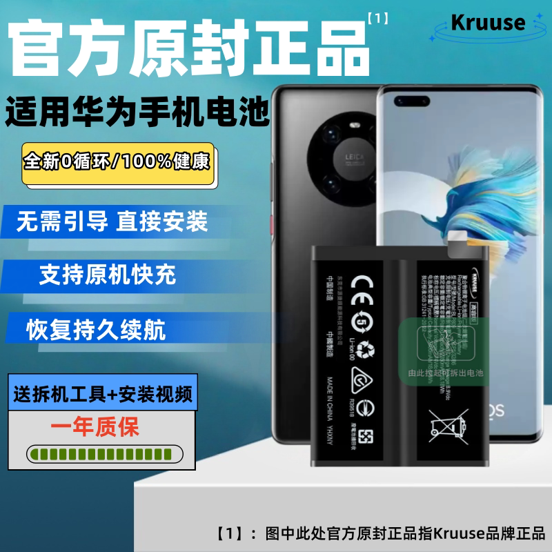 适用华为mate50手机系列原装电池图片