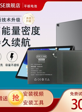 Kruuse适用于华为平板m5青春版电池HB299418ECW电池大容量MediaPad M6 10.8寸SCMR-W09/AL09平板电脑内置更换