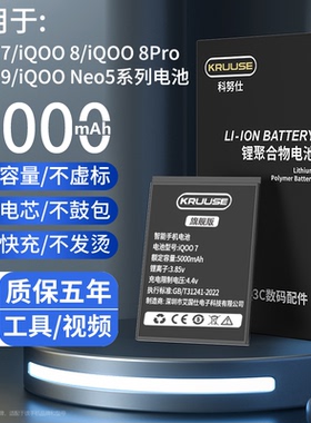 Kruuse原装适用于iqoo7电池vivoiqoo8pro手机更换电板iqoo3原厂iqoo9pro全新iQOO5pro一代neo7se/iqooz1 z5z6
