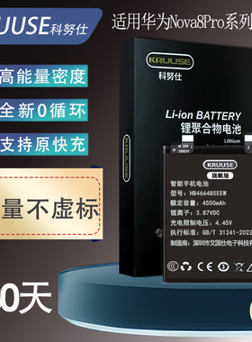 Kruuse原装适用于华为nova8电池大容量nove8pro手机huawei Nova8se活力版全新闪充novo八por换增强HB446589EF