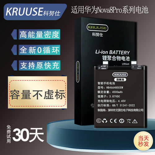 适用于华为nova8电池支持闪充