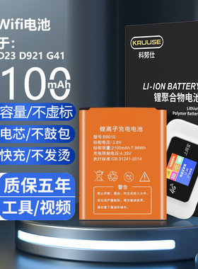 Kruuse原装适用于移动随身wifi锂电池B9010无线路由器信翼D523 D623 D921 G41原厂大容量电池MG905电板