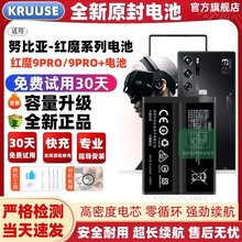 Kruuse适用于红魔9Pro电池努比亚z50spro手机红魔9Pro+大容量努比亚Z50Ultra至尊版换9spro魔改NX713J电板