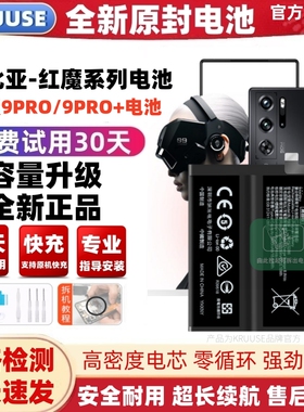 Kruuse适用于红魔9Pro电池努比亚z50spro手机红魔9Pro+大容量努比亚Z50Ultra至尊版换9spro魔改NX713J电板