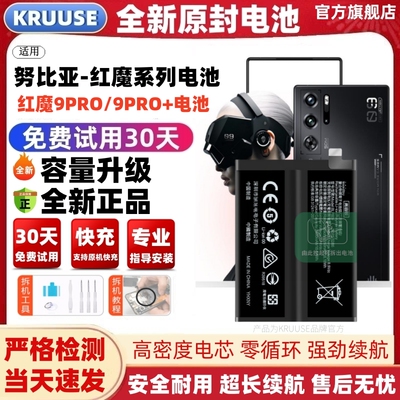 努比亚红魔9pro/9spro大容量电池