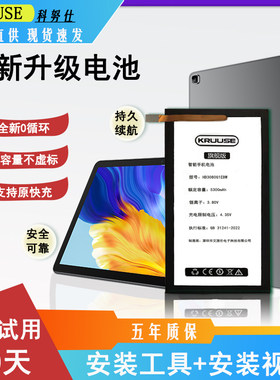 适用于华为荣耀平板S8旗舰版电池