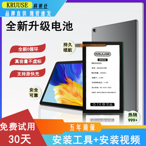 适用于华为荣耀平板S8旗舰版电池