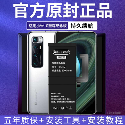 小米10全系列旗舰版电池