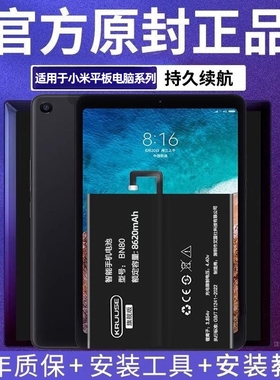 Kruuse原装适用于小米平板4电池小米平板5电池平板1平板2平板3大容量更换M1806D9E原厂bn60/80/BM60/61/62电