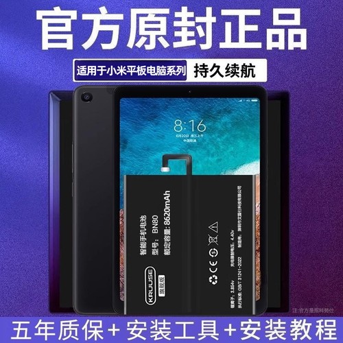 适用于小米平板全系列旗舰版电池