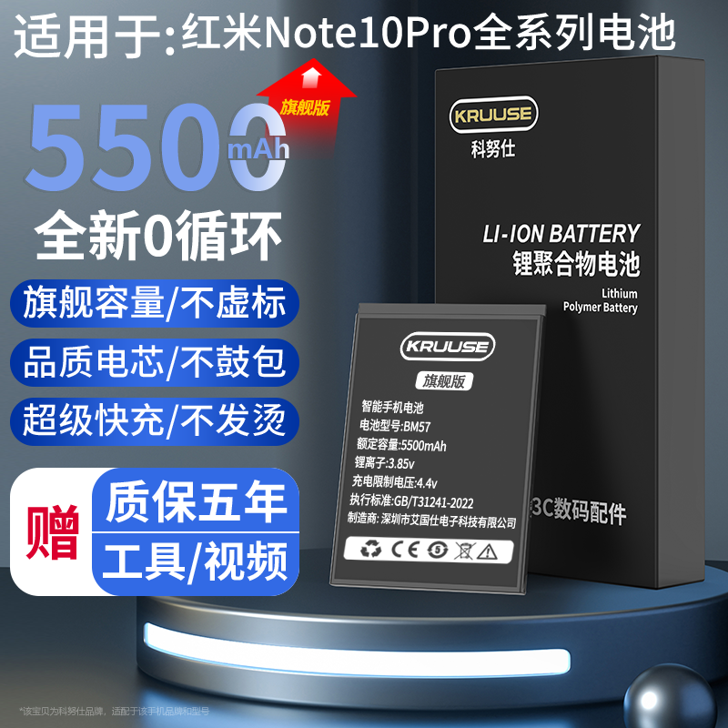 Kruuse原装适用于红米note10pro电池大容量redmi红米note10手机更换内置电板红米10x魔改4g电池BM57/BN5A 3C数码配件 手机电池 原图主图