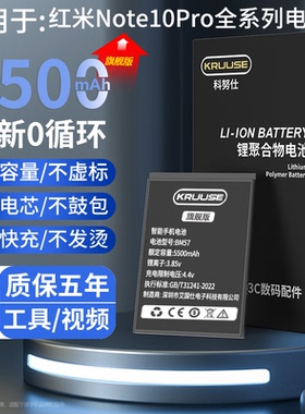 Kruuse原装适用于红米note10pro电池大容量redmi红米note10手机更换内置电板红米10x魔改4g电池BM57/BN5A