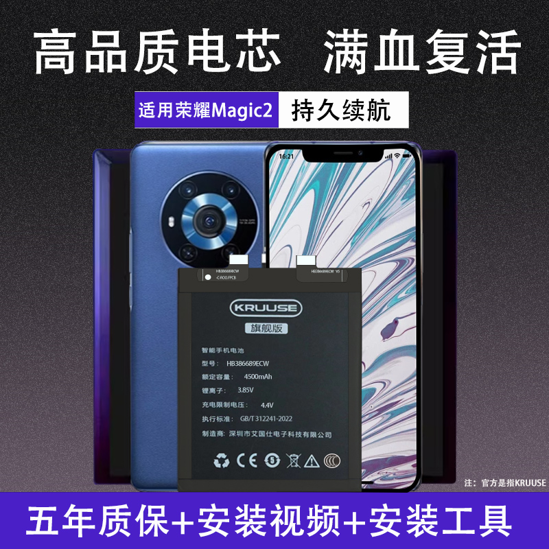 适用荣耀magic2支持原机闪充电池