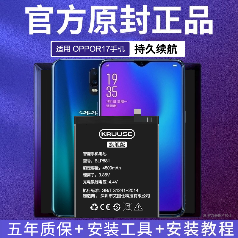 Kruuse原装适用于oppor17电池r15手机更换大容量r11原厂r9s r11s r17pro正品r15梦境版r11plus r15x r9m电池 3C数码配件 手机电池 原图主图