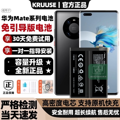 适用华为Mate40大容量电池