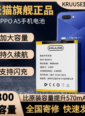 适用于oppoa5电池PBAT00 oppoA7原装a8原厂PMAM00正品BLP673魔改大容量4800毫安手机电池oppo a5/PBFM00