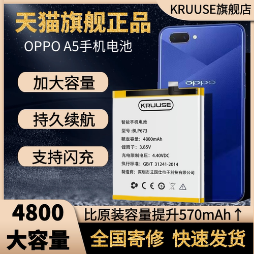 适用于oppoa5电池PBAT00 oppoA7原装a8原厂PMAM00正品BLP673魔改大容量4800毫安手机电池oppo a5/PBFM00
