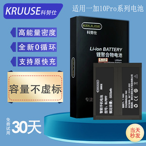 适用一加10pro系列闪充扩容电池