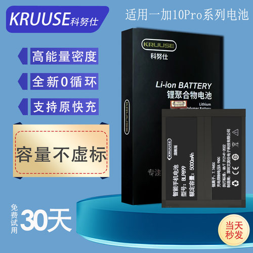 适用一加10pro系列闪充扩容电池