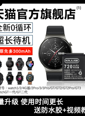 Kruuse适用于华为watch2电池watch2pro手表电池GT更换gt2/2018/4G蓝牙版/雅致版荣耀watch3智能魔改电板51262