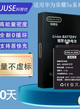 Kruuse适用于华为荣耀畅玩6A电池畅玩5A 5X手机大容量全新闪充kiw-tl00 cam一al00 DLI-TL10更换HB396481ECW