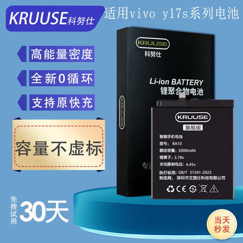 适用vivoy17电池大容量原装闪充