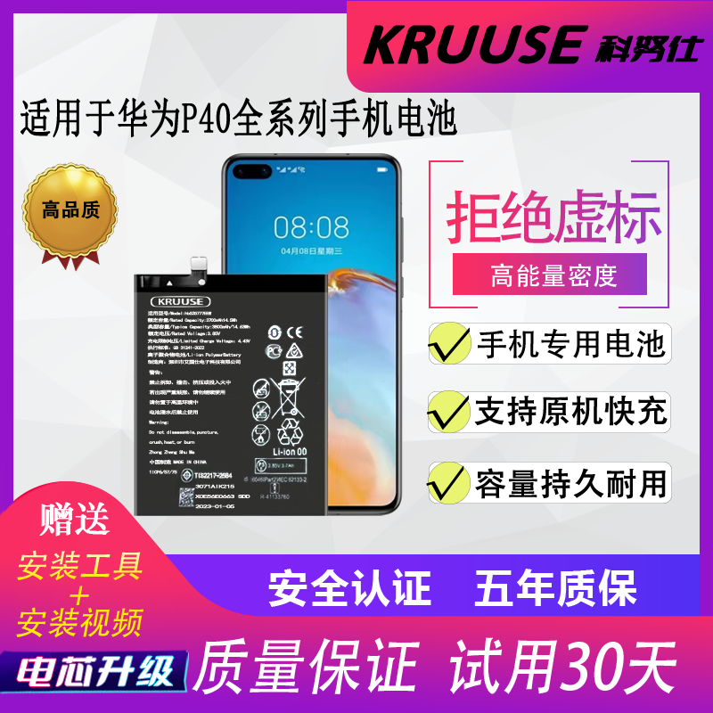 适用于华为P40全系列旗舰版电池