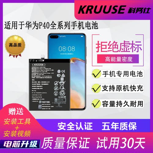 适用于华为P40全系列旗舰版电池