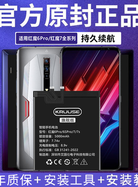 Kruuse原装适用于红魔6spro电池红魔5g5s手机更换红魔3/6r红魔7pro努比亚z30pro电池z17/z11原厂mars红魔8pro