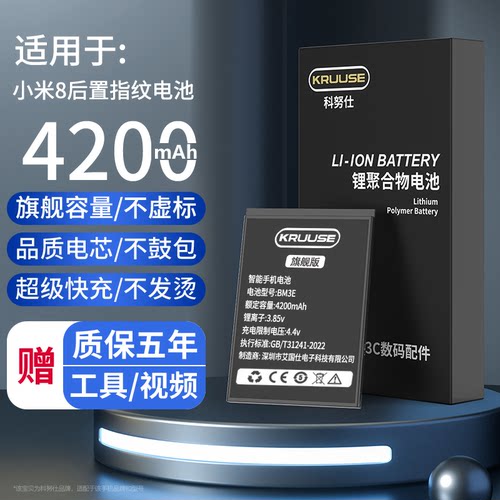 小米8全系列旗舰版电池