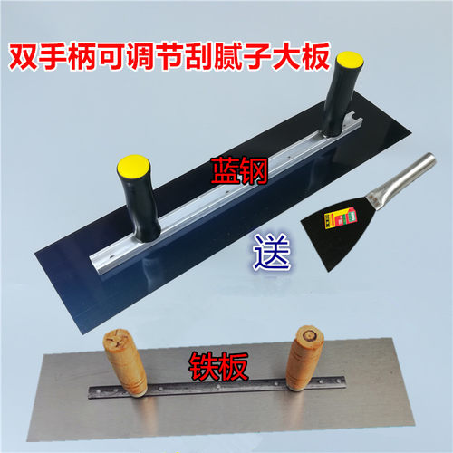 大板双手柄找平刮腻子