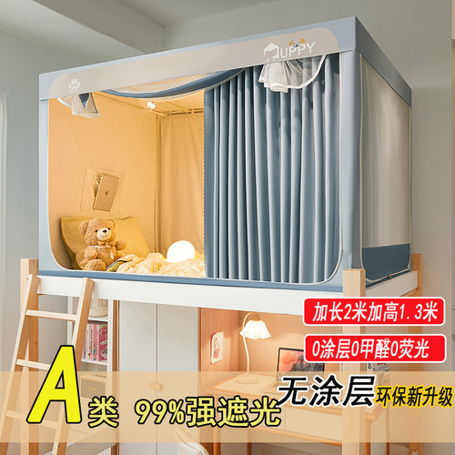 强遮光围帘90x200学生宿舍蚊帐