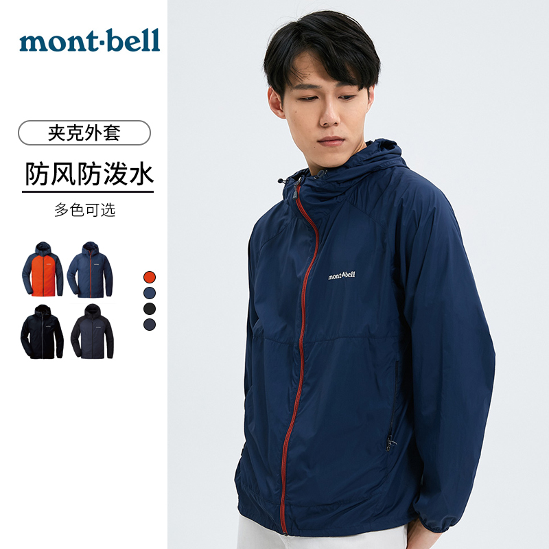 montbell日本户外防风防水皮肤衣男春夏新款连帽夹克外套薄款外衣